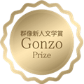 جایزه ی گونزو
