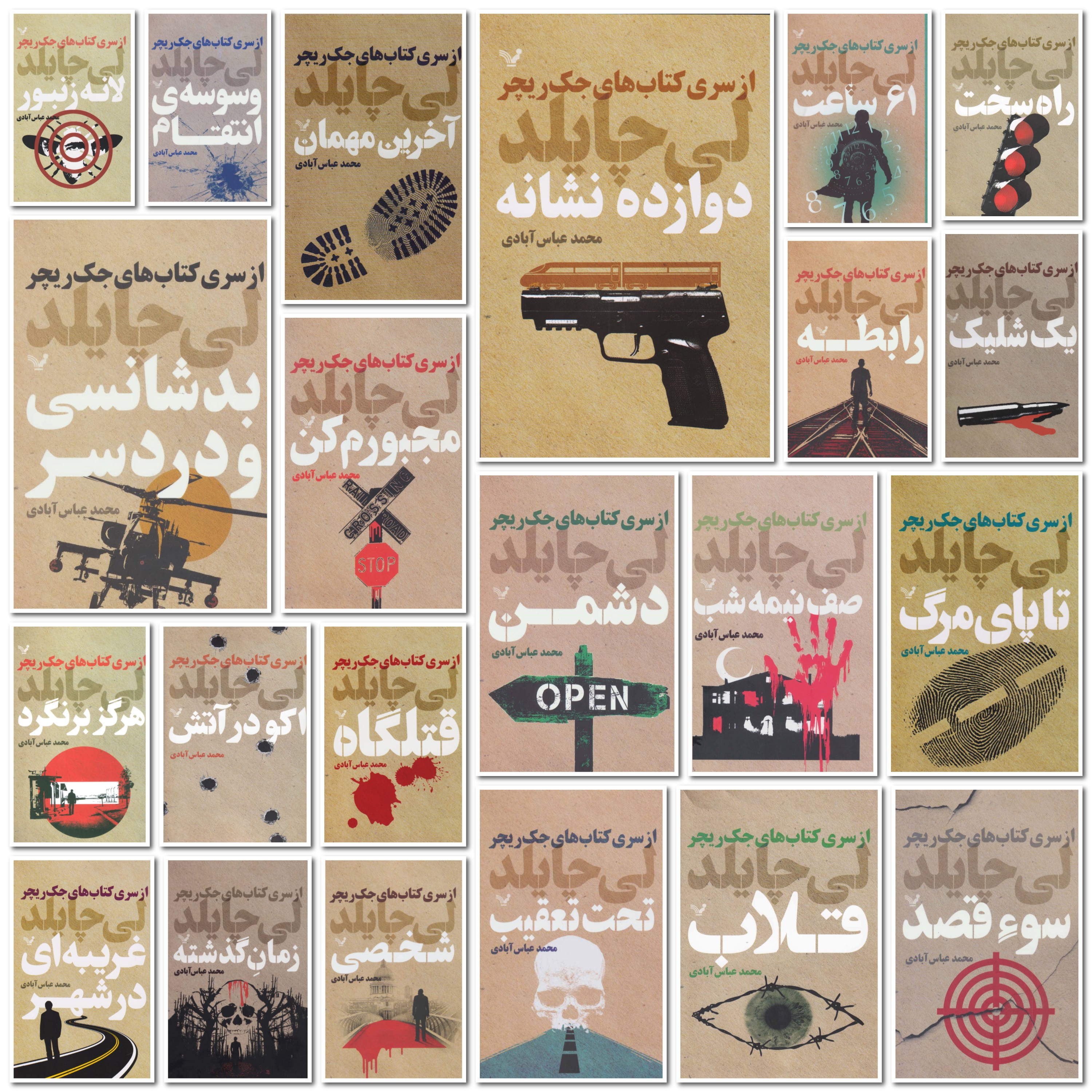 ده کتاب برتر در مجموعه «جک ریچر»
